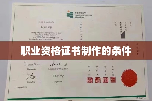 长丰职业资格证书制作的条件