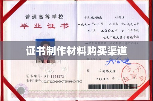 长丰证书制作材料购买渠道