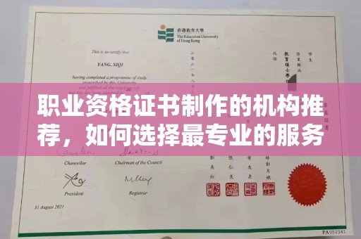 长丰职业资格证书制作的机构推荐，如何选择最专业的服务？
