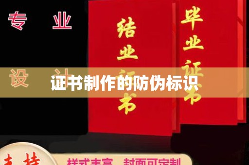 长丰证书制作的防伪标识