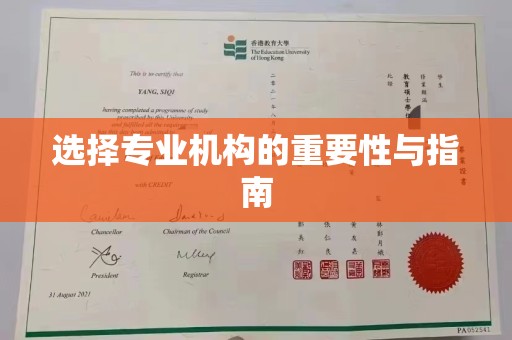 长丰选择专业机构的重要性与指南