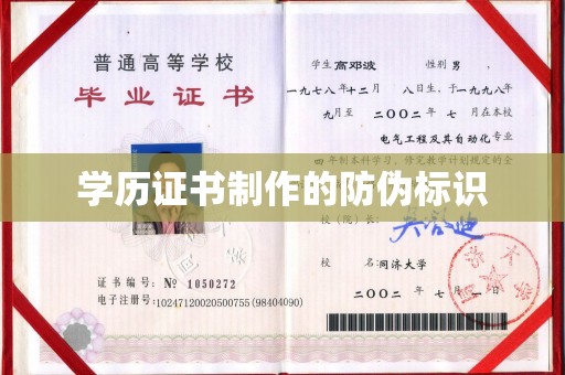 长丰学历证书制作的防伪标识