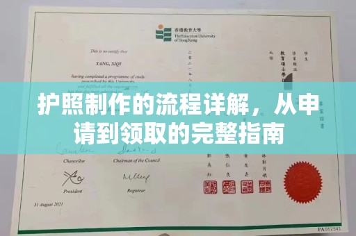 长丰护照制作的流程详解，从申请到领取的完整指南