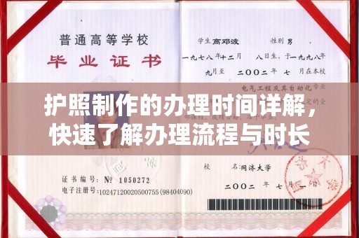 长丰护照制作的办理时间详解，快速了解办理流程与时长