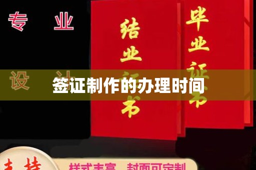长丰签证制作的办理时间