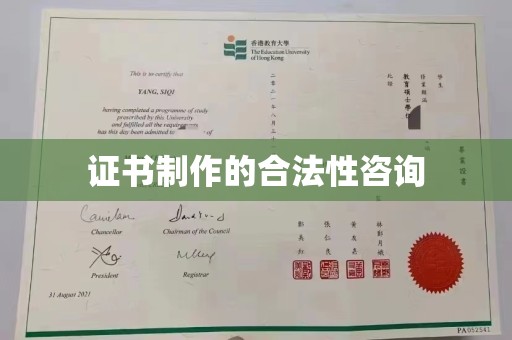 长丰证书制作的合法性咨询