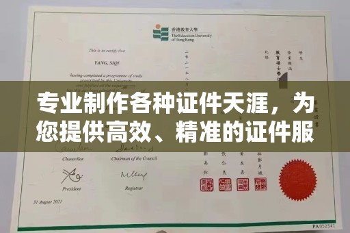 长丰专业制作各种证件天涯，为您提供高效、精准的证件服务