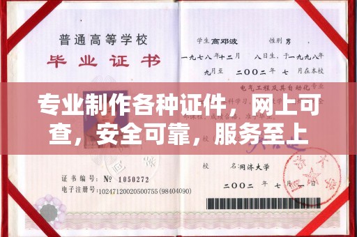 长丰专业制作各种证件，网上可查，安全可靠，服务至上