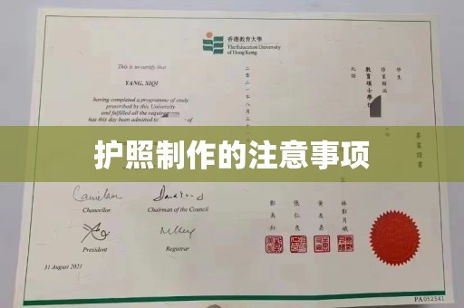 长丰护照制作的注意事项