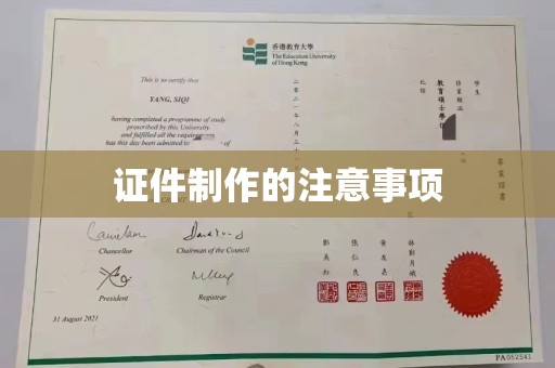 长丰证件制作的注意事项